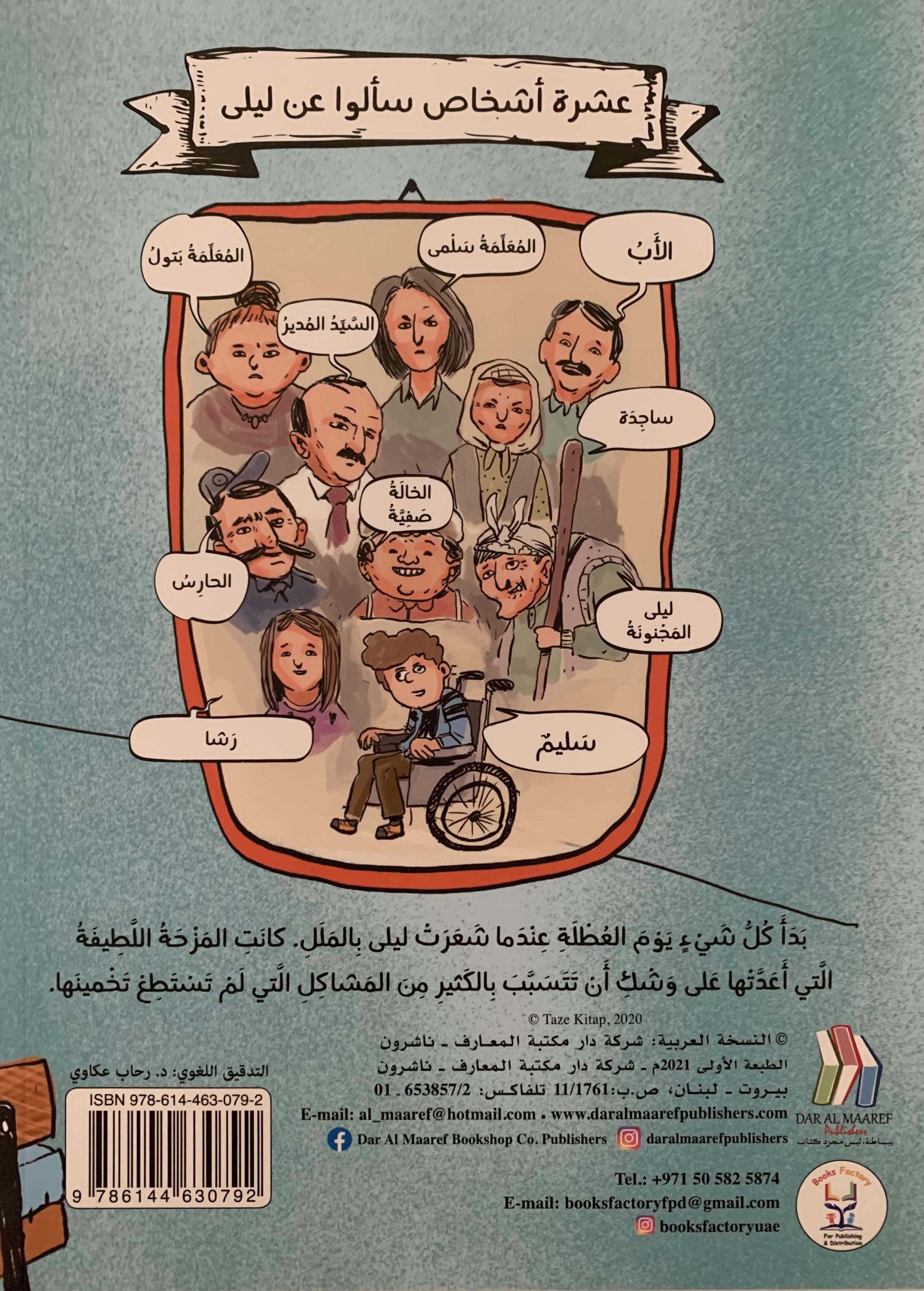 مذكرات ليلى المشاكسة 2 - مللت كثيراً