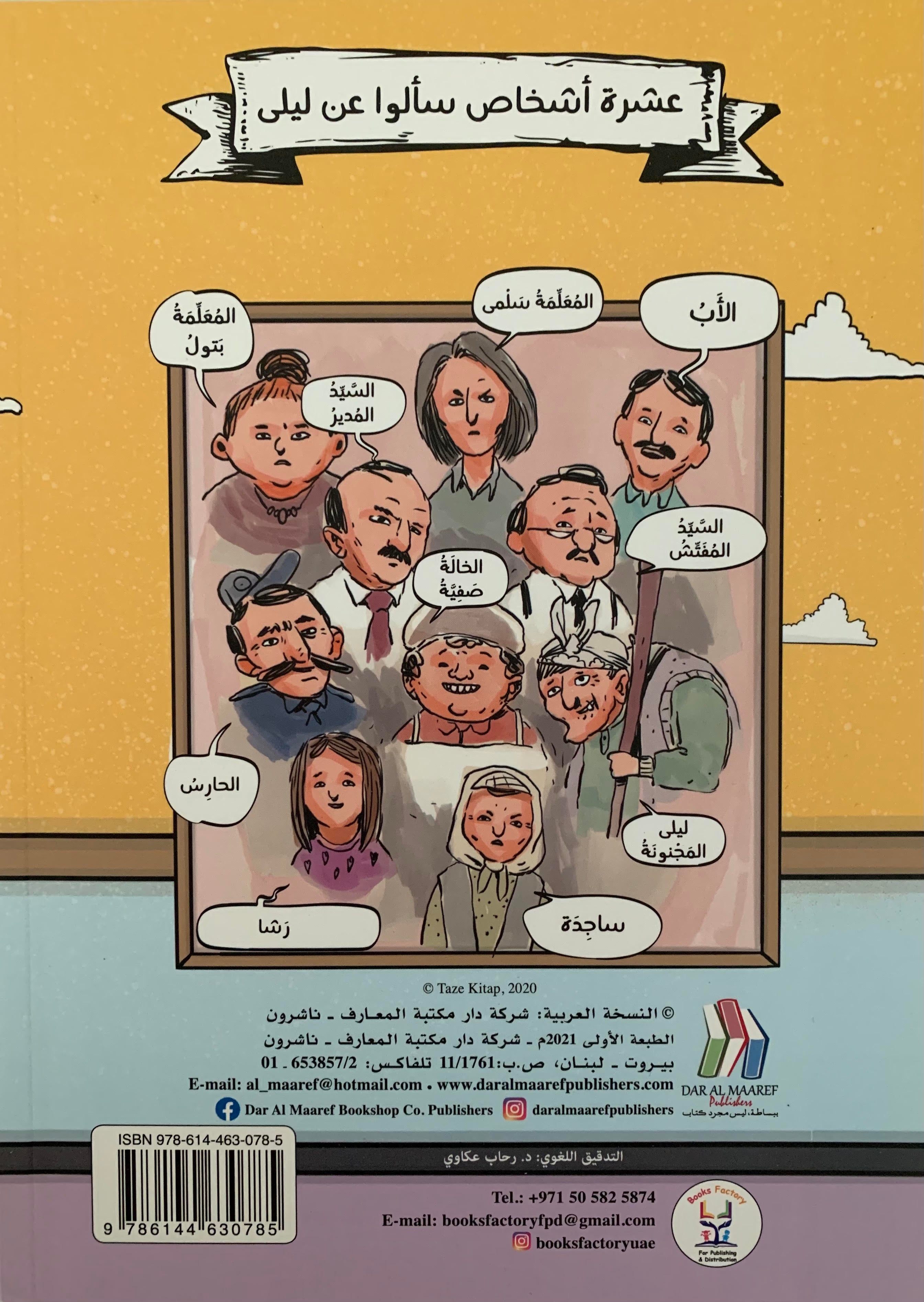 مذكرات ليلى المشاكسة 1 - اطردوني من هذه المدرسة