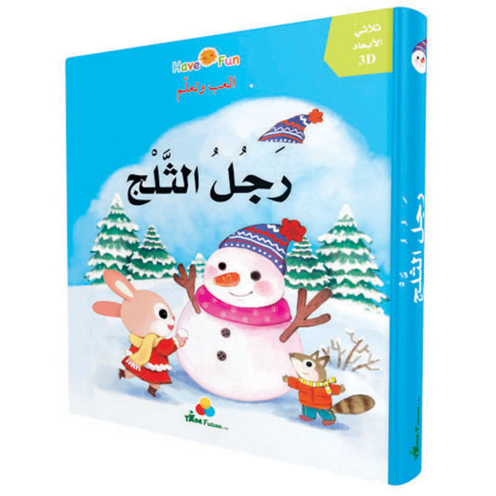 3D العب وتعلم - رجل الثلج