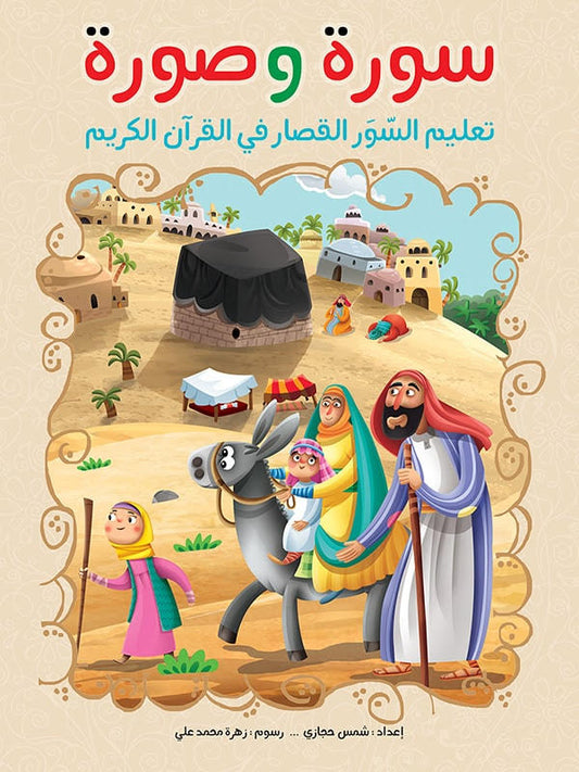 سورة وصورة