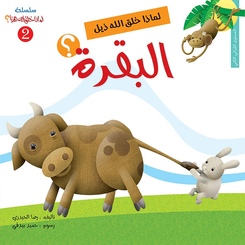 لماذا خلق الله هذا؟ - 6 كتب