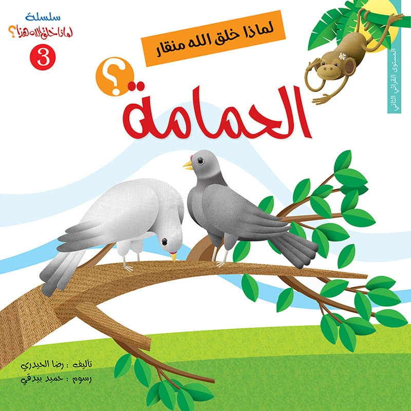 لماذا خلق الله هذا؟ - 6 كتب