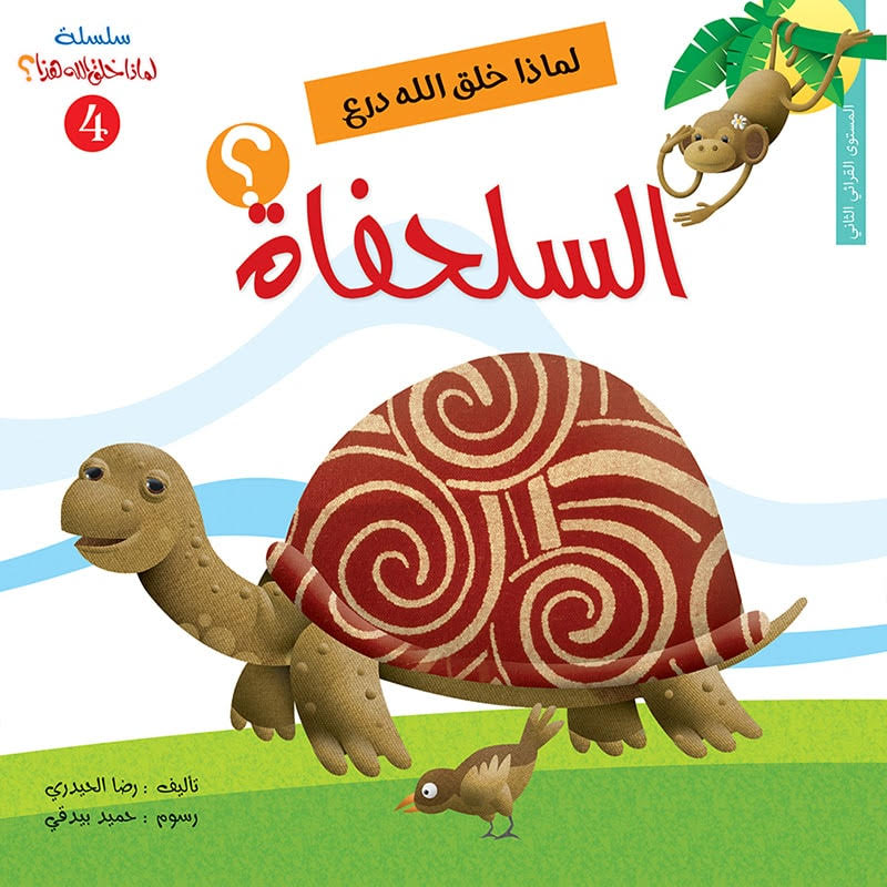لماذا خلق الله هذا؟ - 6 كتب