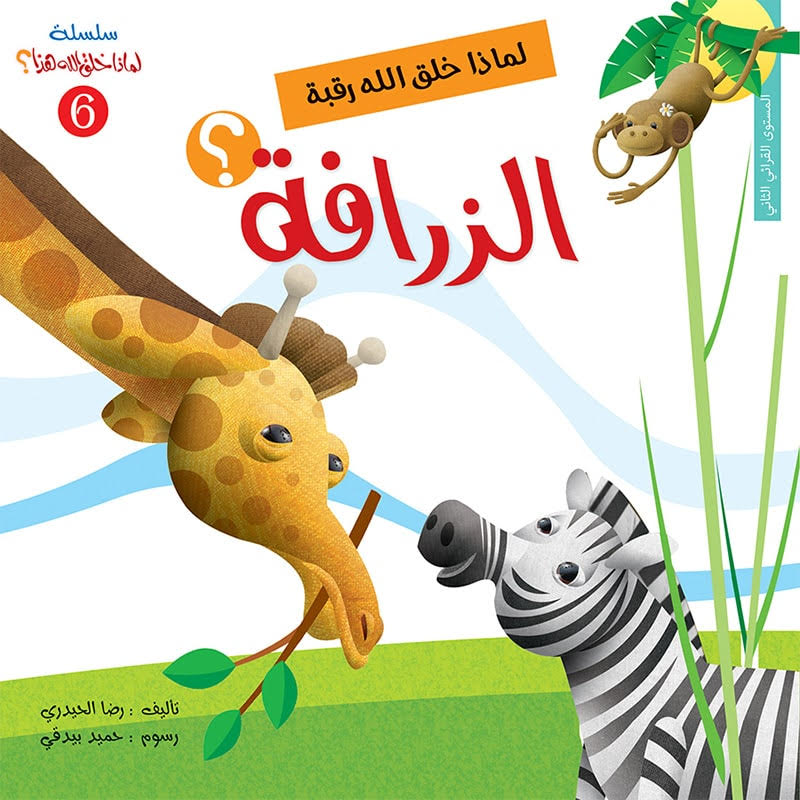 لماذا خلق الله هذا؟ - 6 كتب