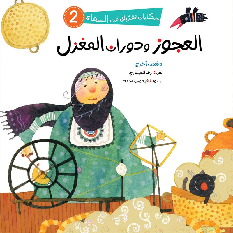حكايات تقربك من السماء - 6 كتب